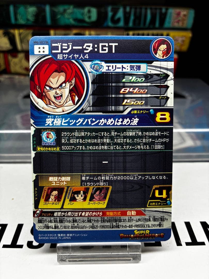 ドラゴンボールヒーローズ MM6-SEC3DA ゴジータ:GT