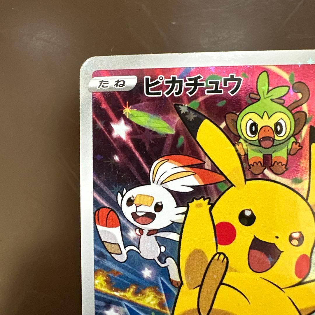 ピカチュウ：ソード&シールド ゲーム購入特典 PROMO S-Pプロモカード …