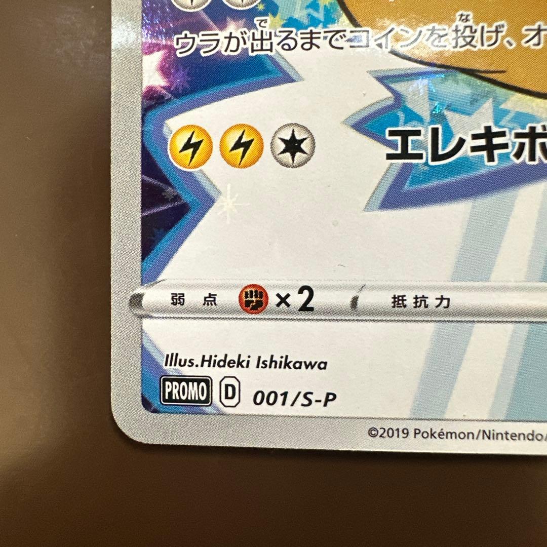 ピカチュウ：ソード&シールド ゲーム購入特典 PROMO S-Pプロモカード …