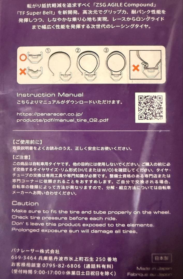 Panaracer AGILEST 25C チューブドタイヤ2本組