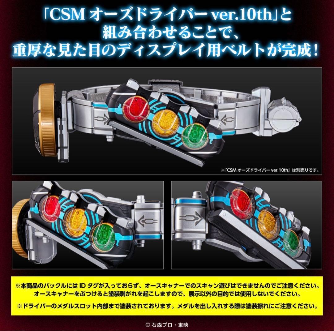 CSMオーズドライバーバックル for DISPLAY