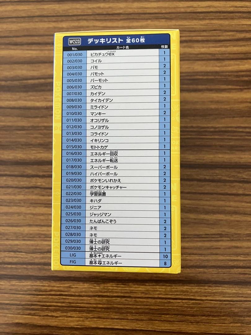 新品未開封　2023横浜記念デッキ ピカチュウ