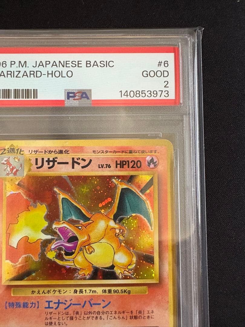 【PSA2】 かえんリザードン 旧裏 Charizard