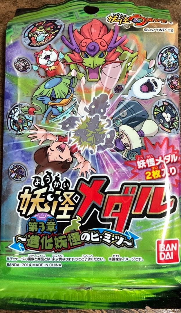 妖怪メダル第三章　はぐれ龍神未開封パック