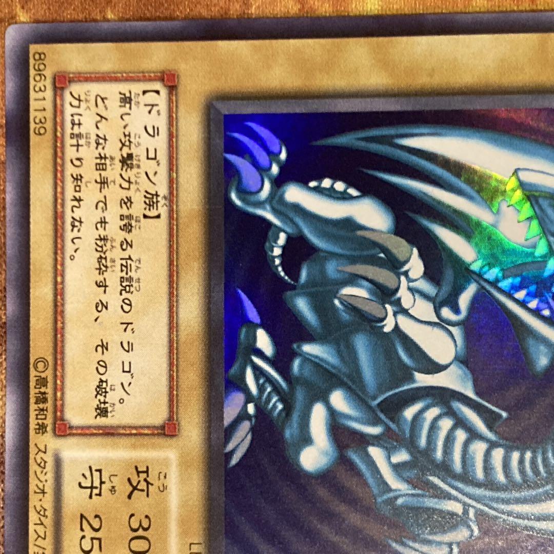 【300円〜】 美品〜極美品級 2000年 2期 LB 青眼の白龍 ウルトラ