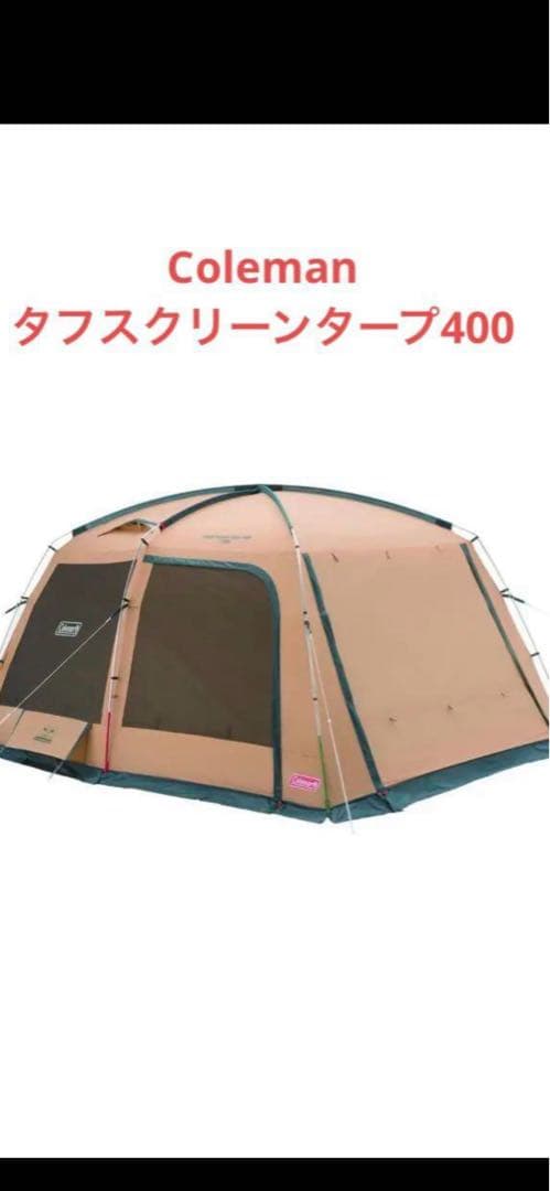 ま*ん様 Coleman タフスクリーンタープ400