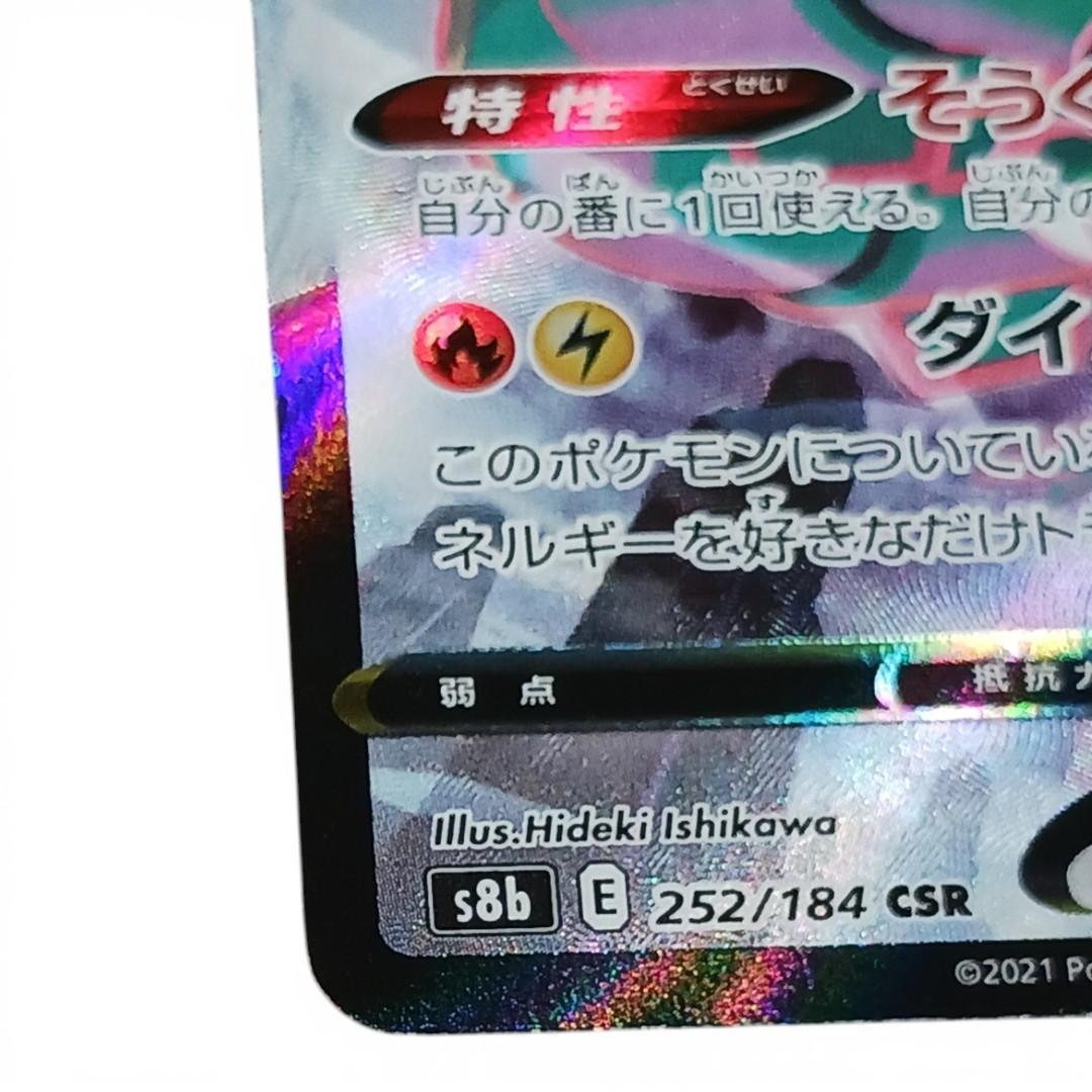 レックウザVMAX　csr