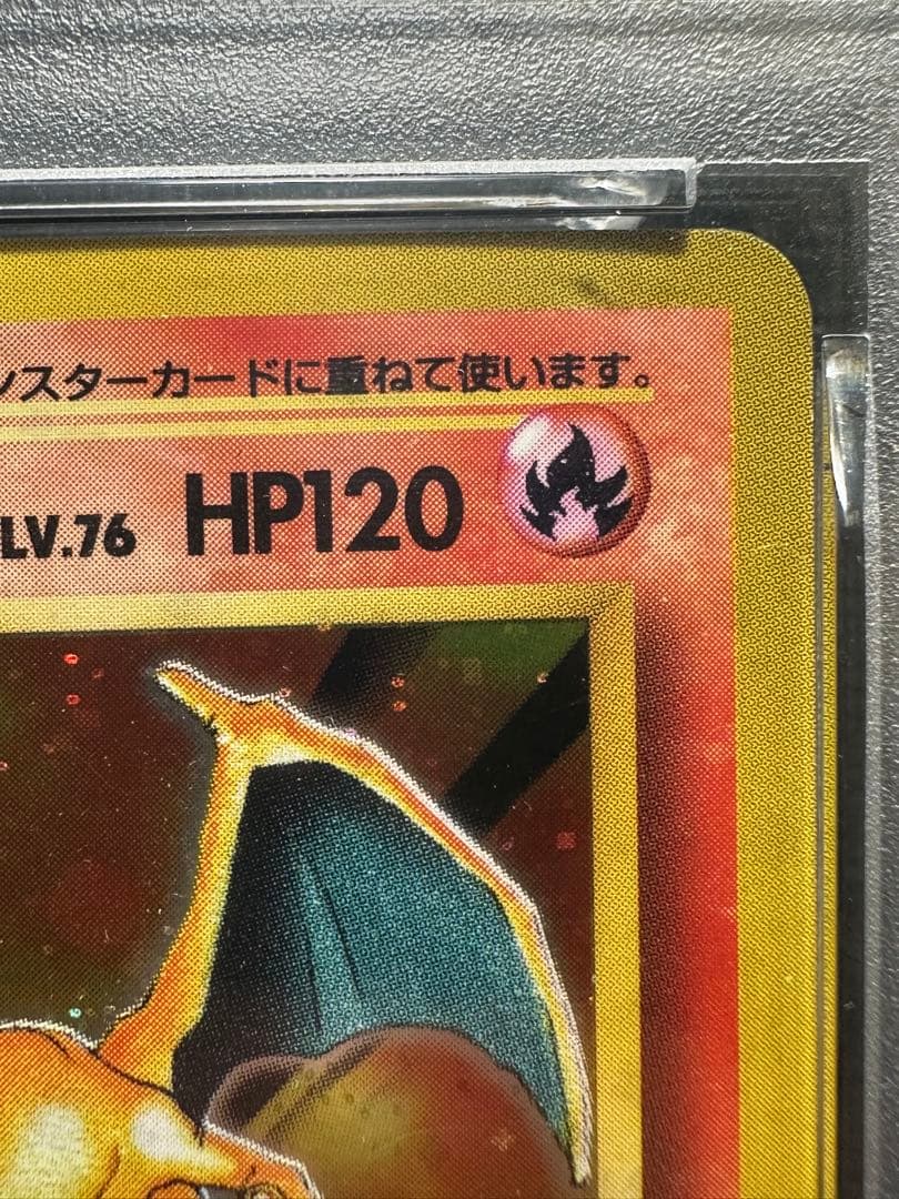 かえんリザードン 旧裏 psa5