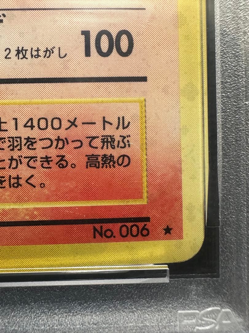 かえんリザードン 旧裏 psa5