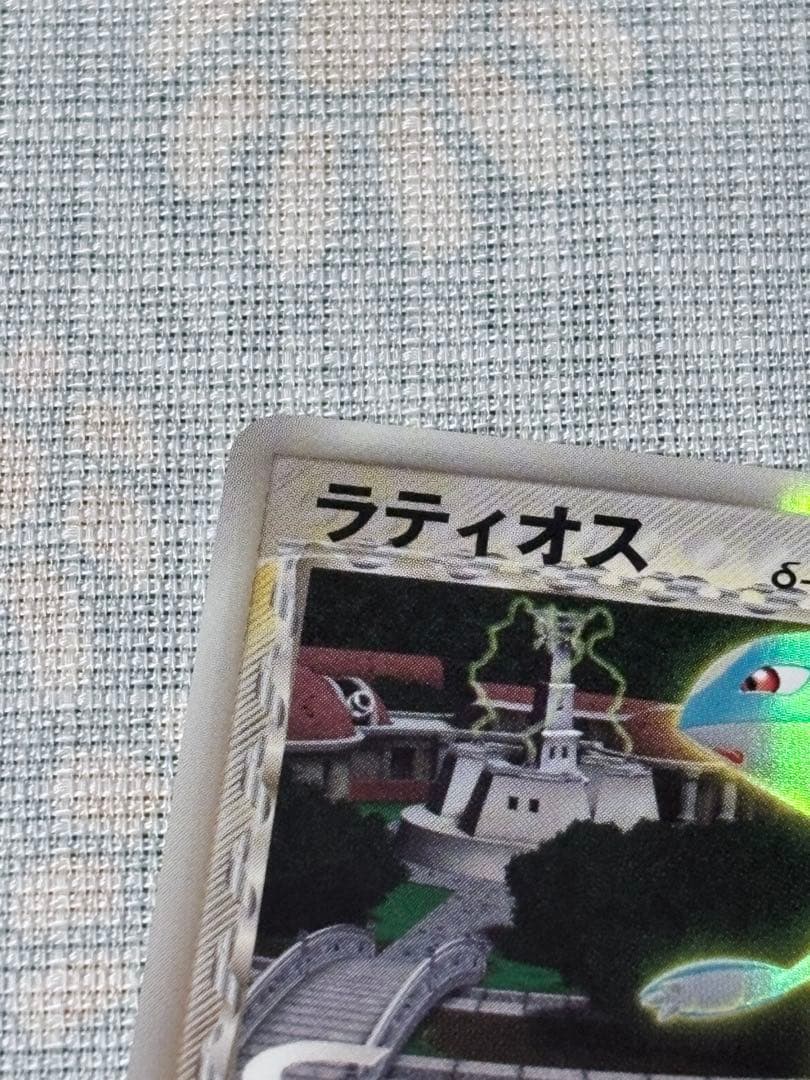 極上美品 ラティオス δ ★ 拡張パック ホロンの研究塔 042/086