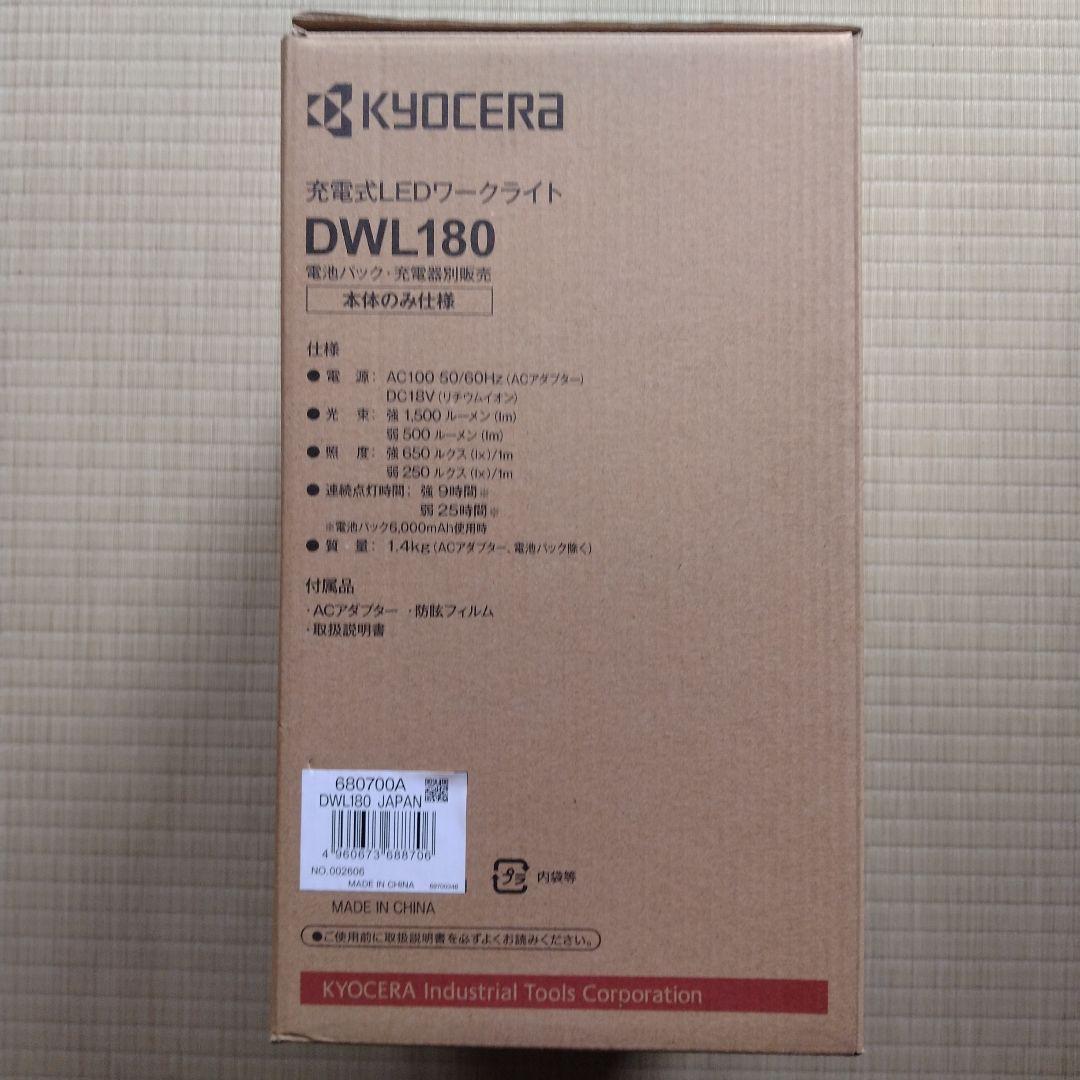 【新品】京セラ 充電式ＬＥＤワークライト