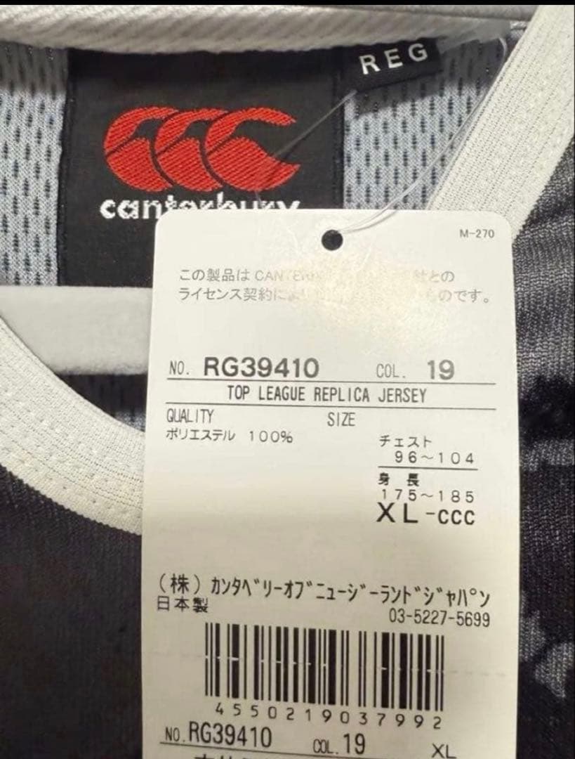 ゴジラ Canterbury Top League Replica Jersey
