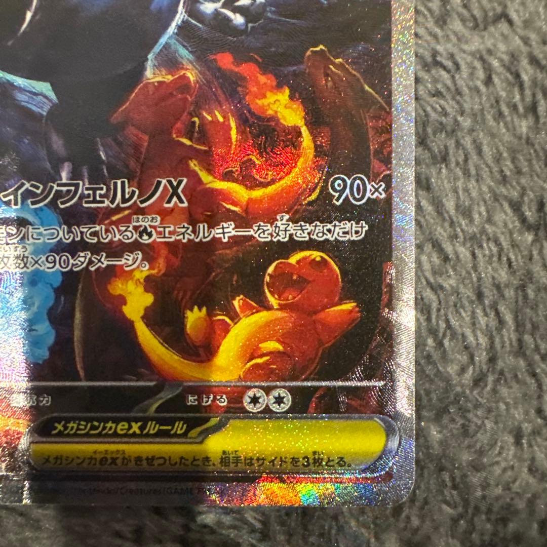 300円オークション 【美品】メガリザードンXex SAR インフェルノX