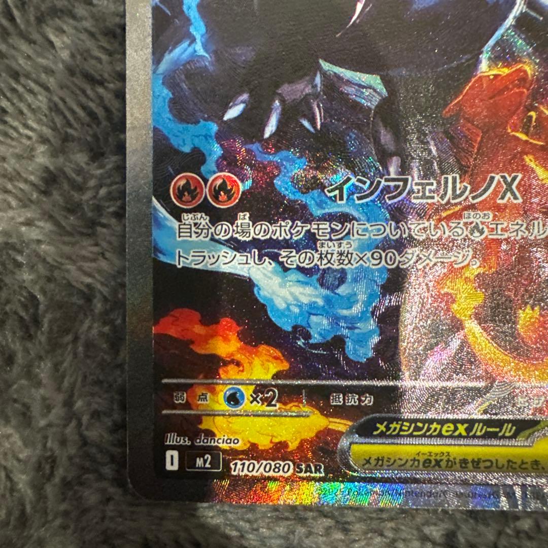 300円オークション 【美品】メガリザードンXex SAR インフェルノX