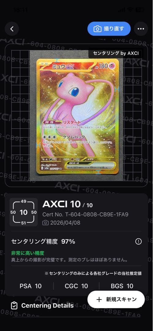 センタリング良好 ミュウex UR SV2a 151 208/165