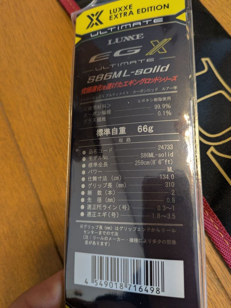 極美品！！ラグゼEG X ULTIMATE S86ML−solid