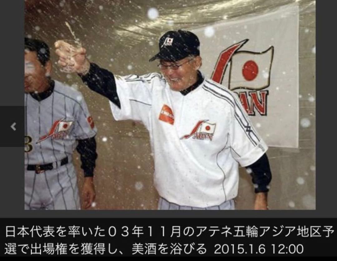 2003アジア野球選手権　日本代表　長嶋茂雄監督ユニフォーム　未使用美品