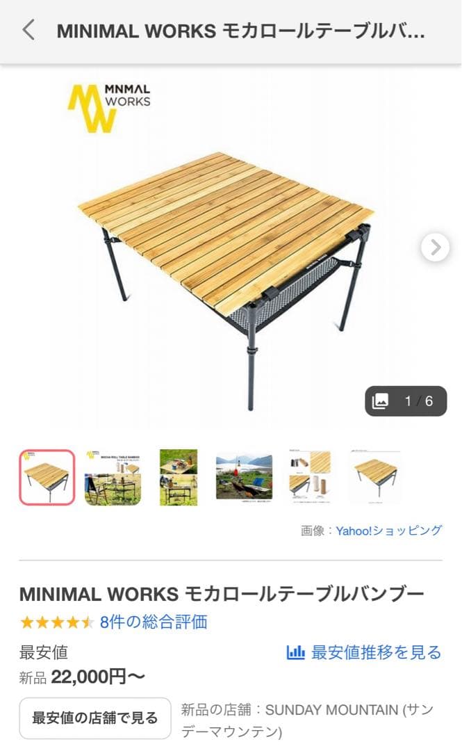 新品未使用　MINIMALWORKS モカロールテーブル　ウッドロールテーブル