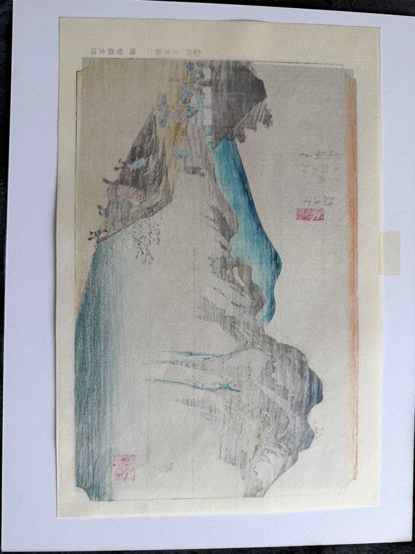 浮世絵 版画 歌川広重　東海道　日本画