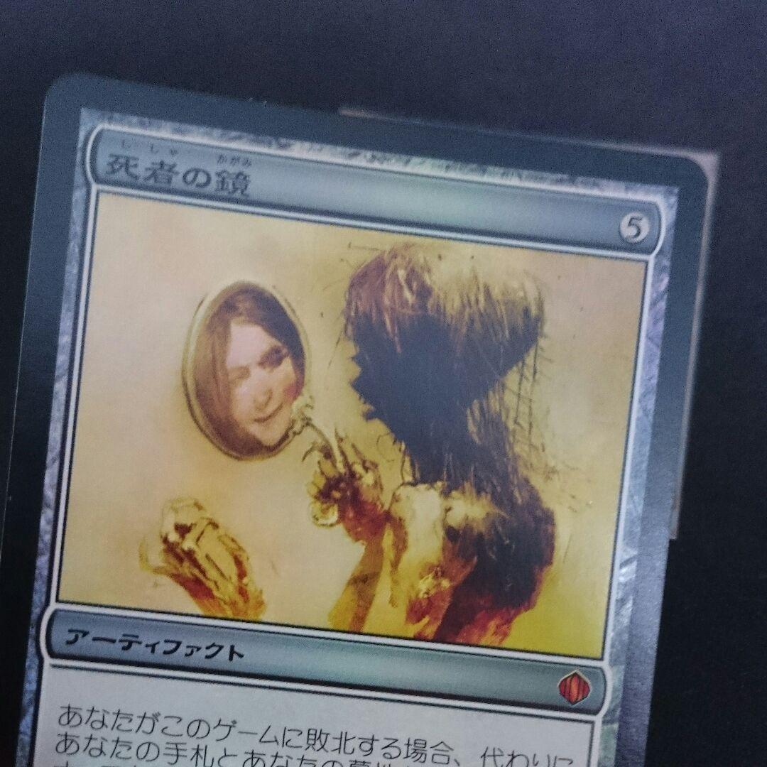MTG 日本語 死者の鏡 foil