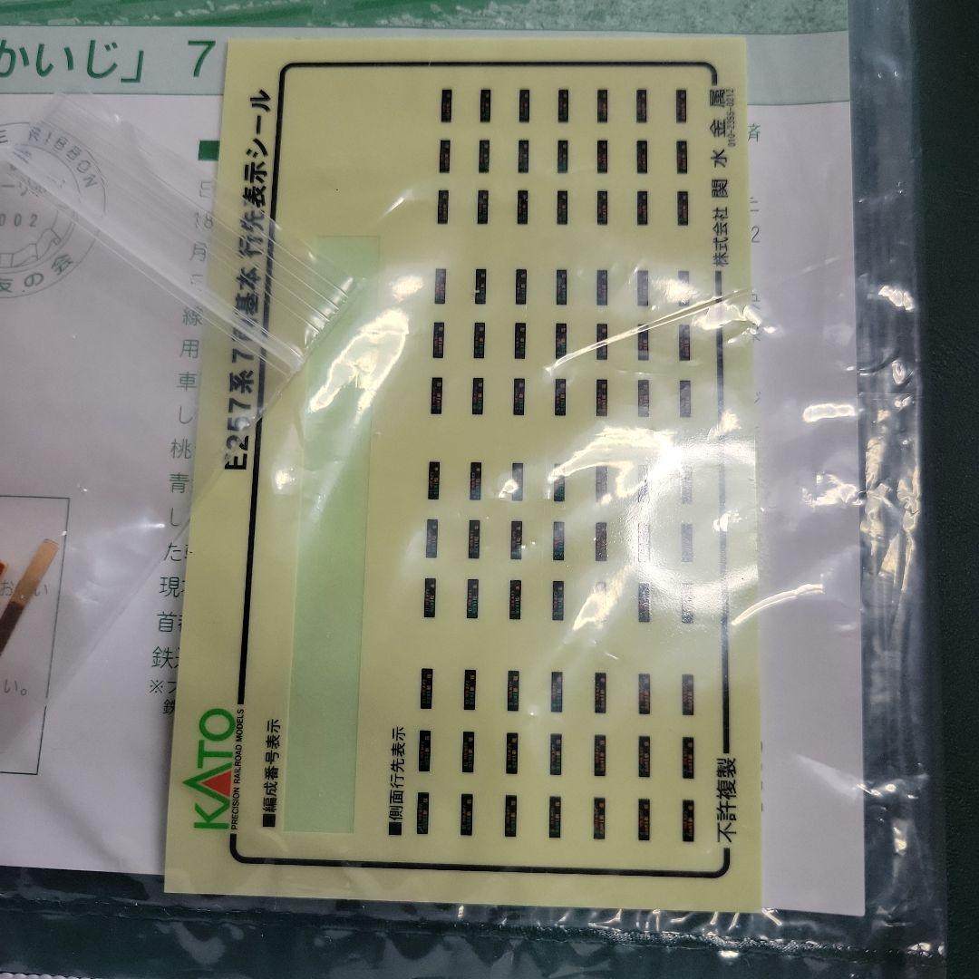 KATO E257(あずさ かいじ)7両基本セット 訳あり現状販売中古