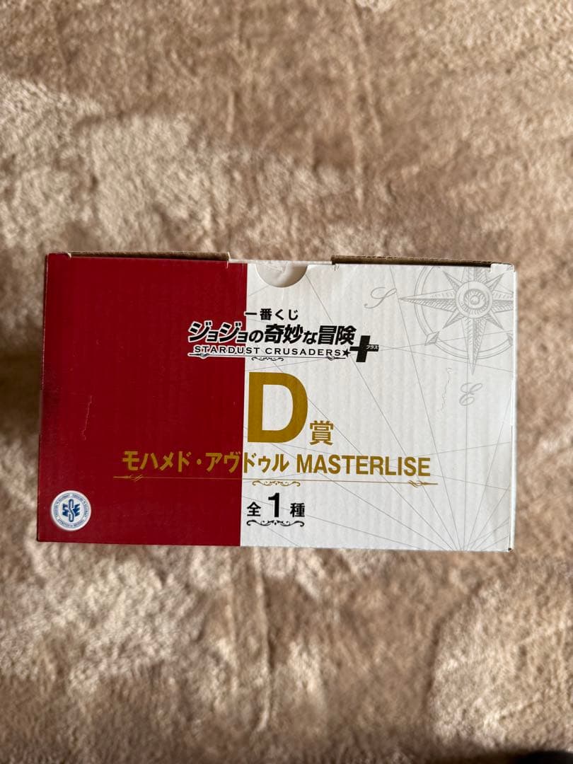 一番くじ D賞 モハメド・アヴドゥル C賞　ジョセフ・ジョースター