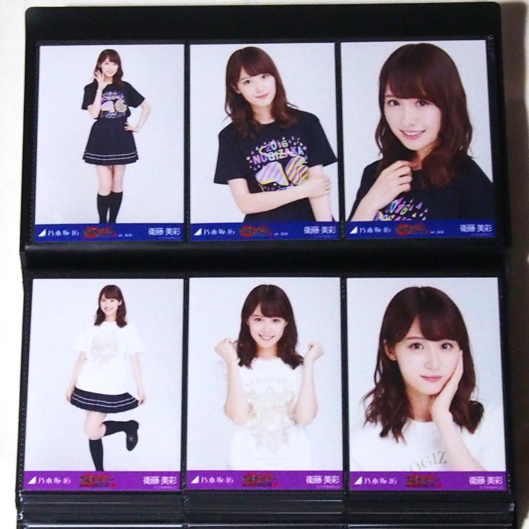 乃木坂46 衛藤美彩 生写真 2016 23種コンプ まとめ売り