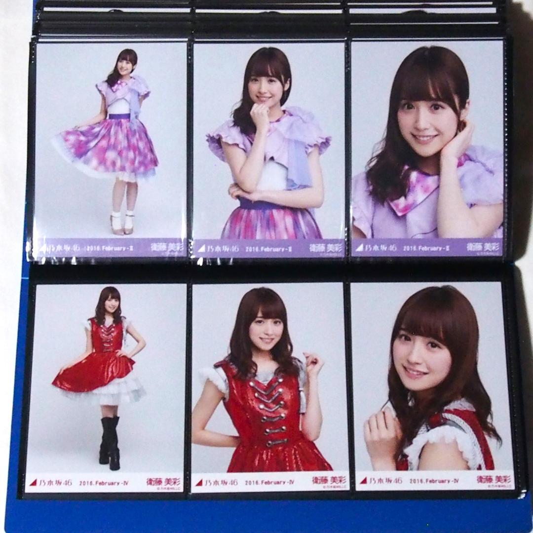 乃木坂46 衛藤美彩 生写真 2016 23種コンプ まとめ売り