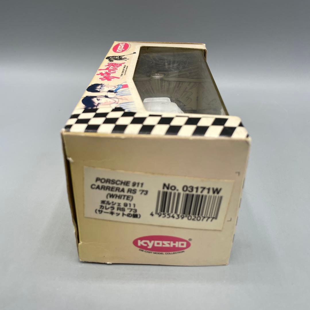 1/43 ポルシェ 911 カレラRS ‘73 サーキットの狼 京商