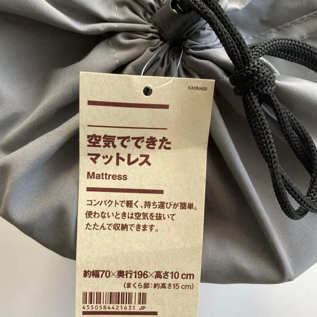 無印良品 新品 空気でできたマットレス