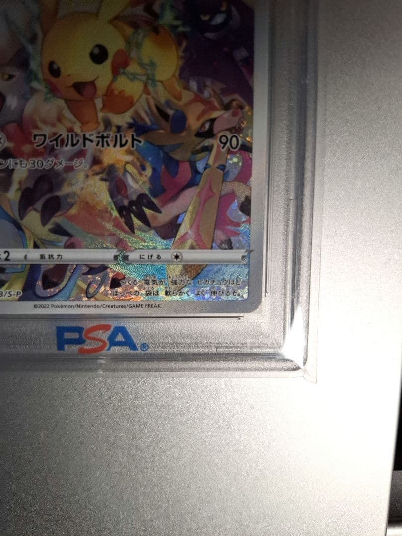 ピカチュウ　PSA10：プレシャス コレクターボックス プロモ 323/S-P