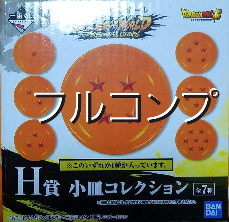 お値下げ中☆ 未使用　ドラゴンボール 小皿 絵皿 7枚フルコンプリート