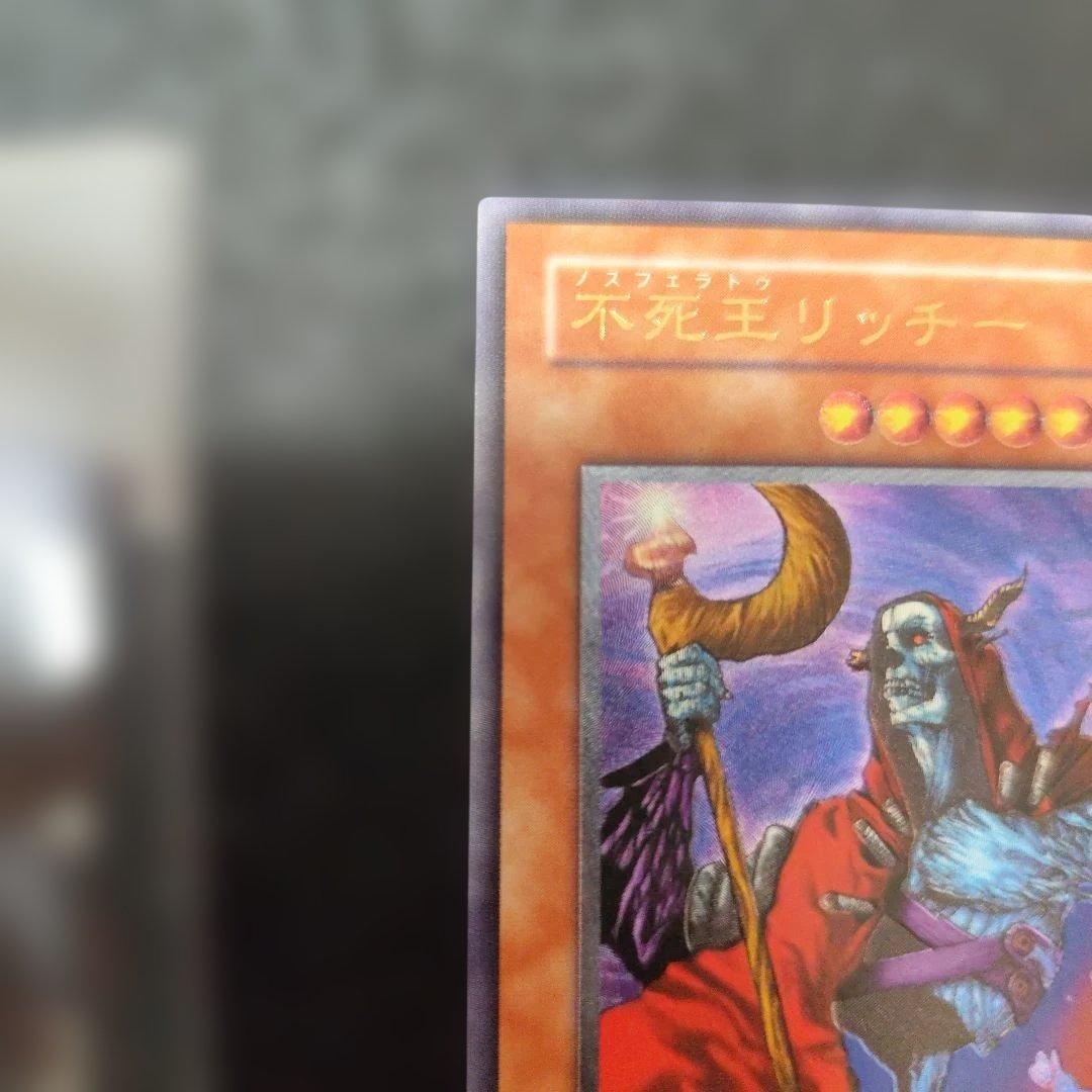 不死王リッチー (遊戯王OCG)　レリーフ　アルティメット