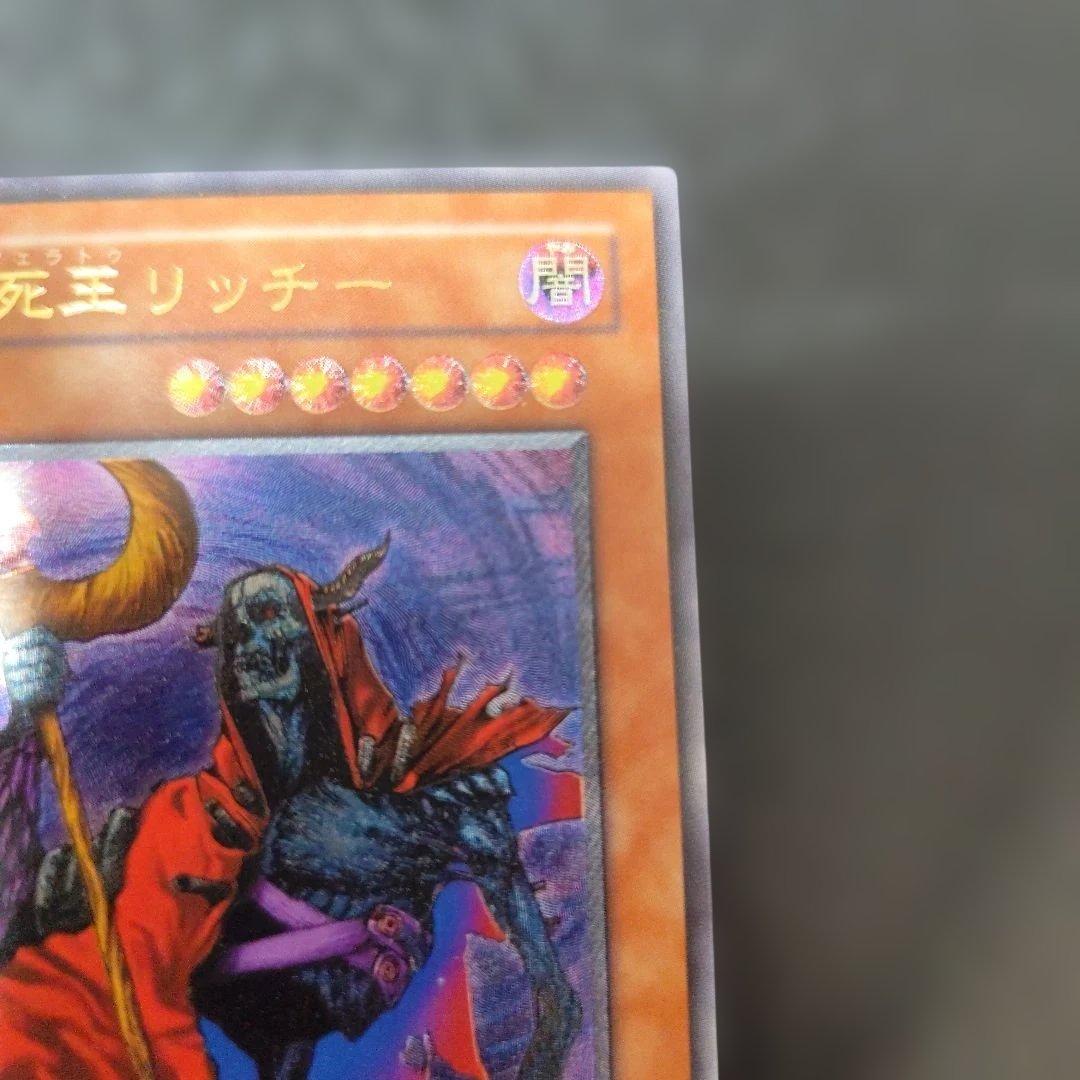 不死王リッチー (遊戯王OCG)　レリーフ　アルティメット