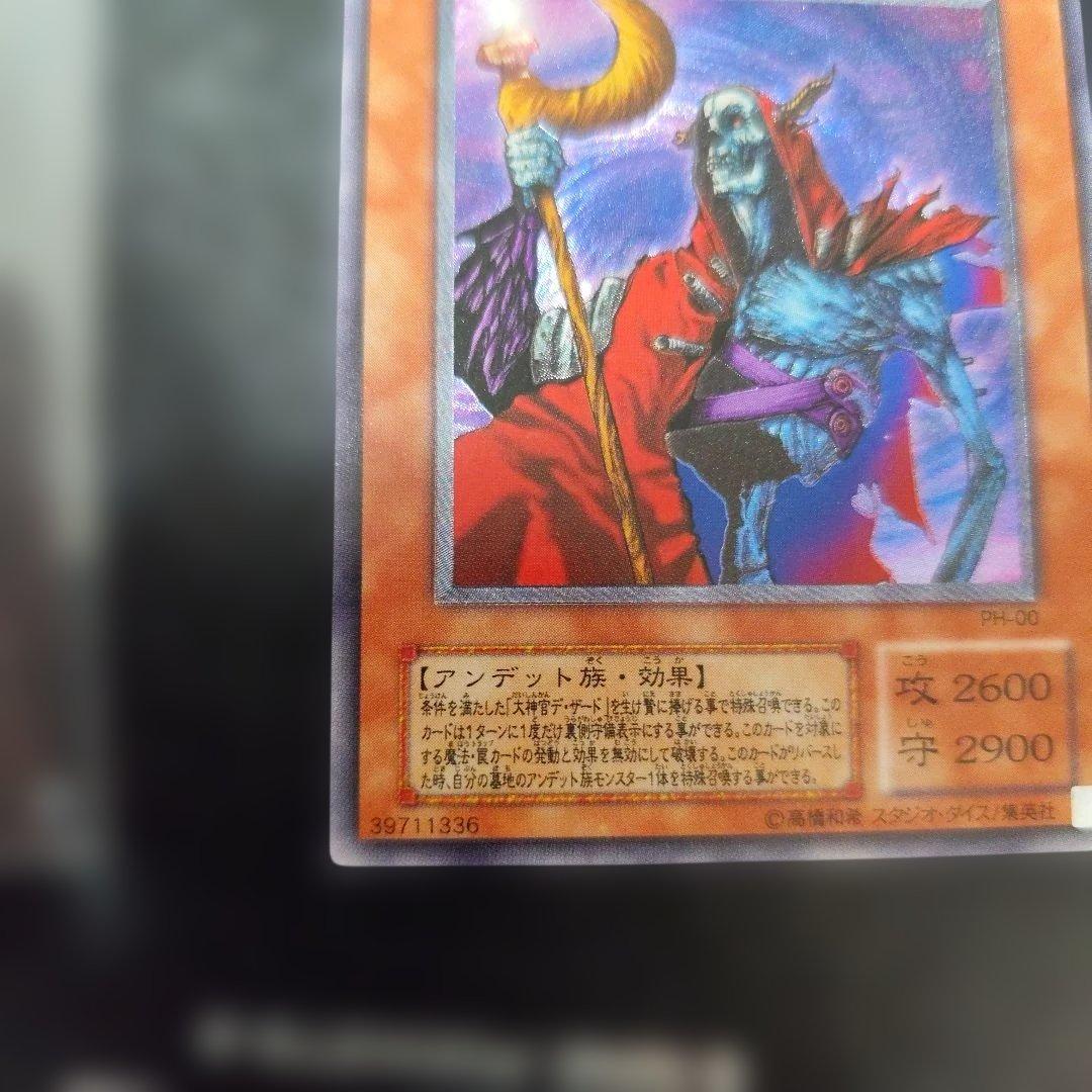 不死王リッチー (遊戯王OCG)　レリーフ　アルティメット