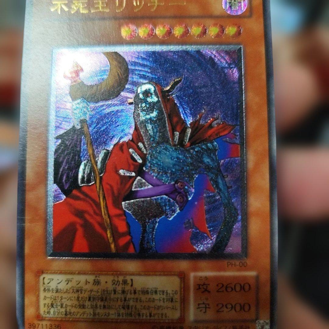 不死王リッチー (遊戯王OCG)　レリーフ　アルティメット