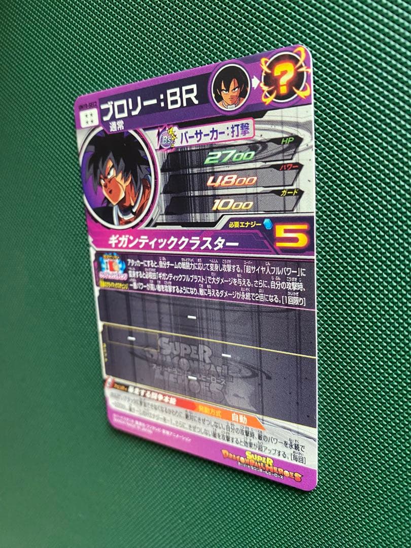 スーパードラゴンボールヒーローズ UM10-SEC2 ブロリー 美品