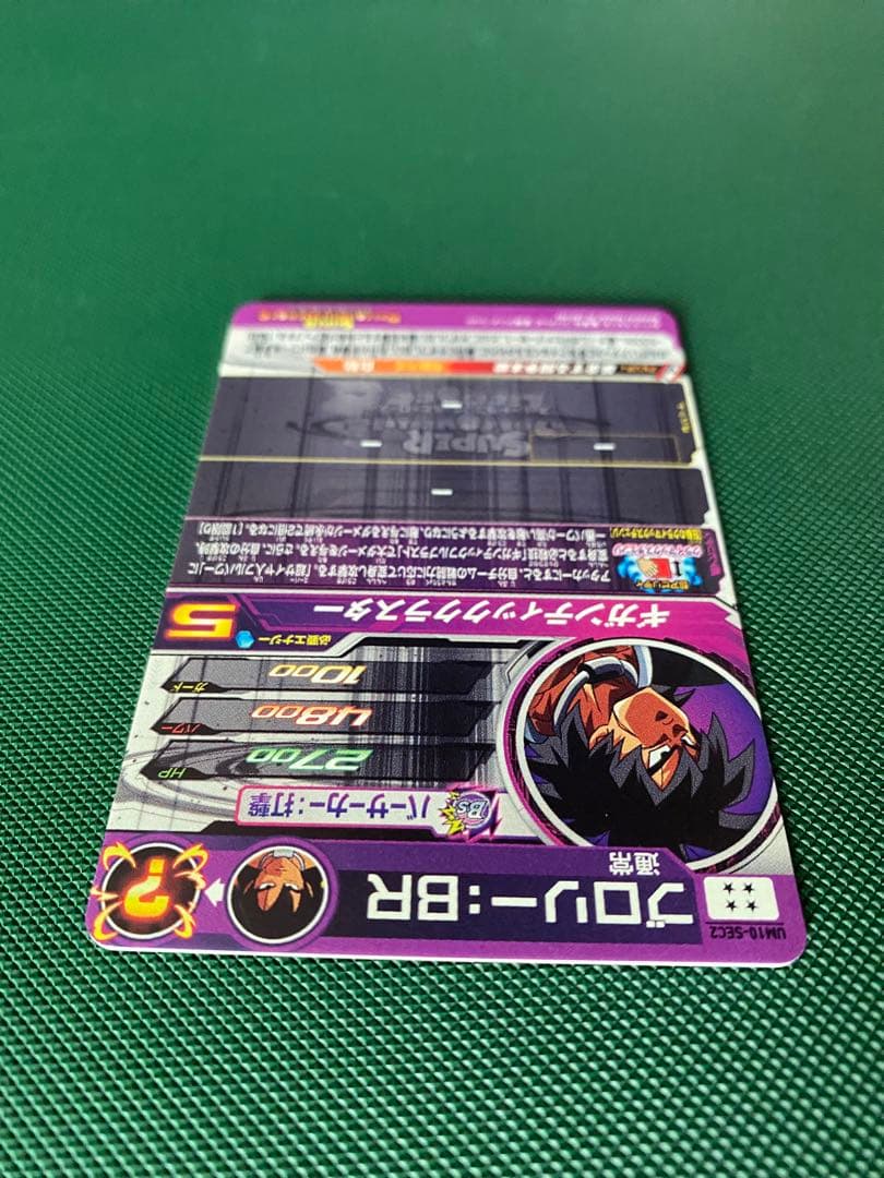 スーパードラゴンボールヒーローズ UM10-SEC2 ブロリー 美品