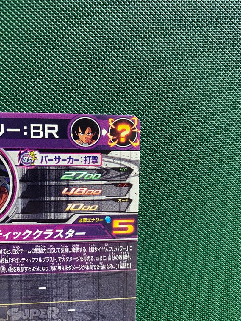 スーパードラゴンボールヒーローズ UM10-SEC2 ブロリー 美品