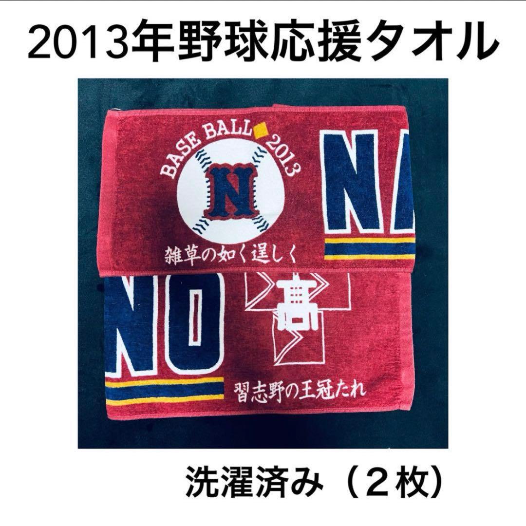 あや　2013年・2020年 野球応援タオル