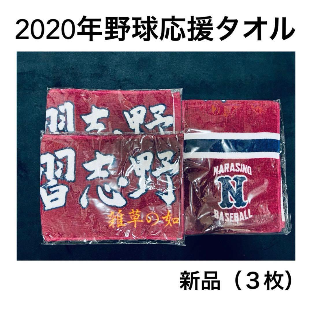 あや　2013年・2020年 野球応援タオル