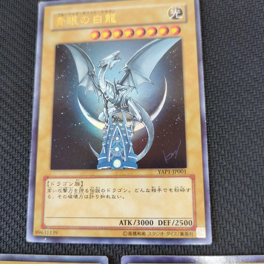 【3枚セット】遊戯王 青眼の白龍 YAP1-JP001 ウルトラ 10周年