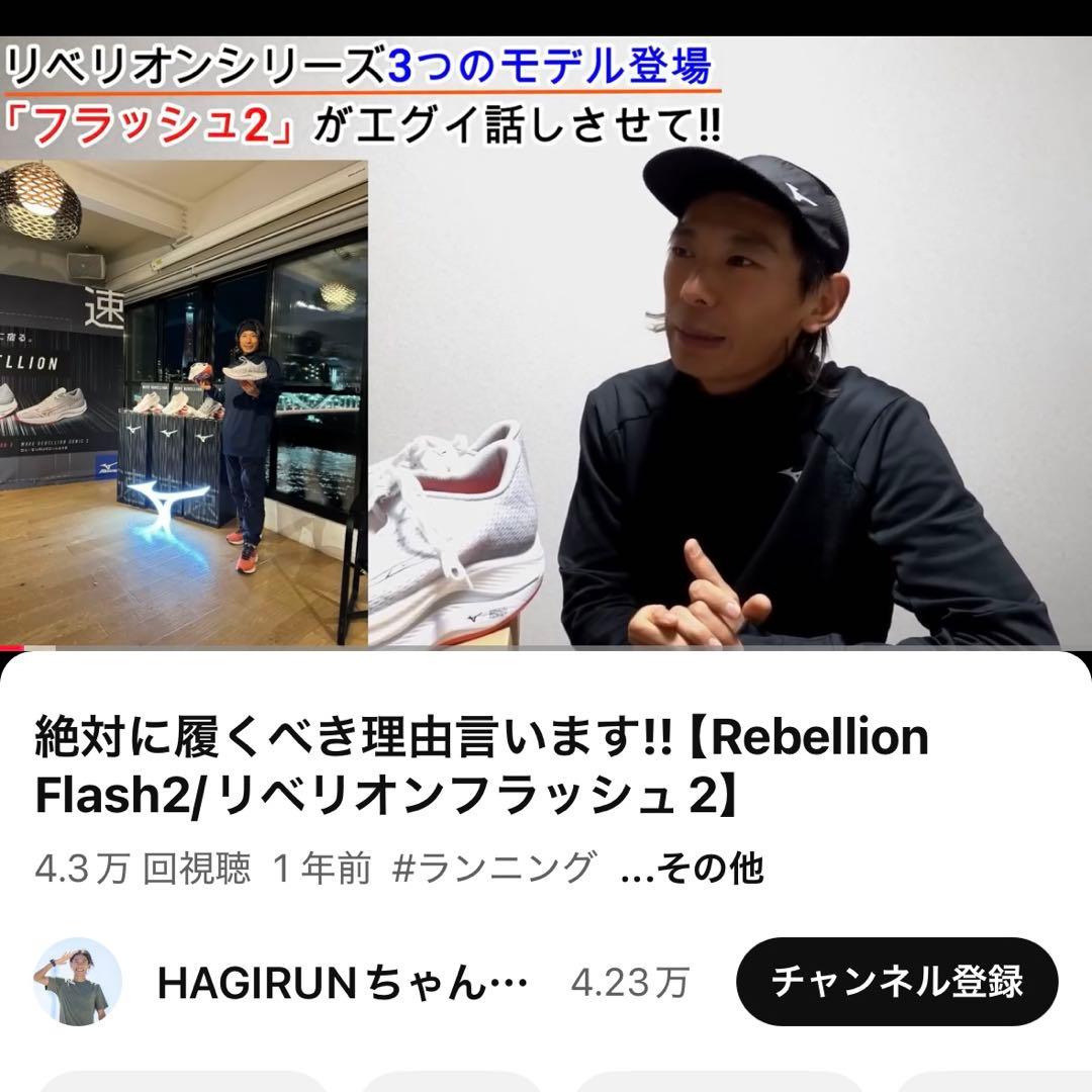 【超美品】ウェーブリベリオン　フラッシュ2 メンズ25.5