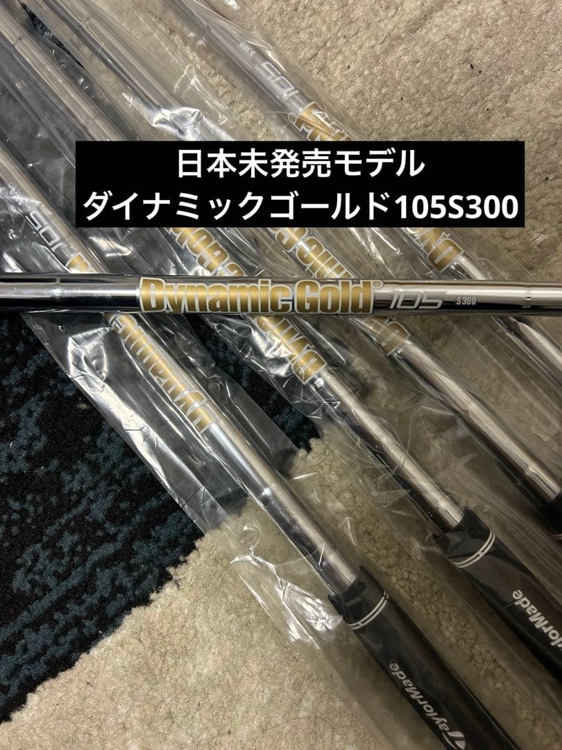 日本未発売　新品外し　ダイナミックゴールド105 S300 6~P 5本セット