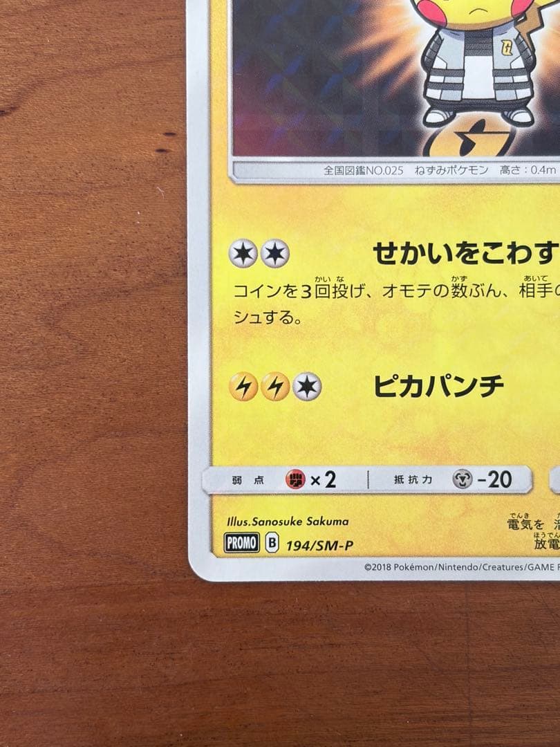 ボスごっこピカチュウ ギンガ団