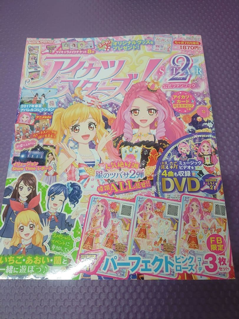 アイカツスターズ！公式ファンブック　まとめ売り