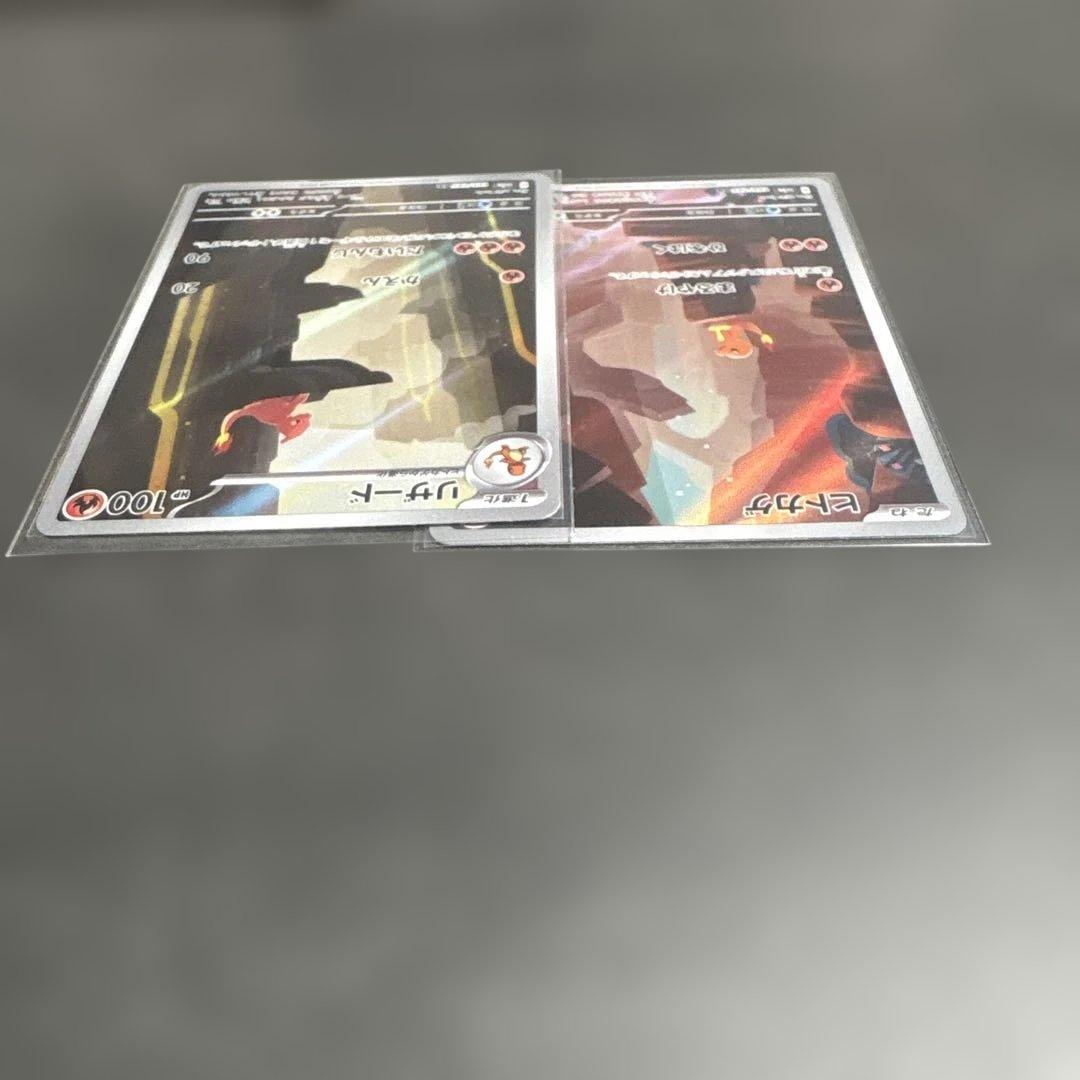 ヒトカゲ ar + リザード ar ポケモンカード