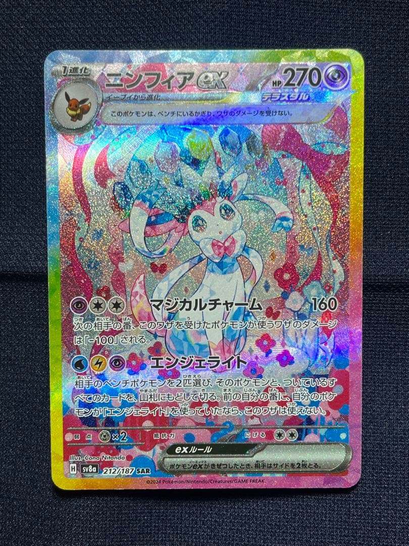 【センタリング良好】ポケモンカード　ニンフィアex sar