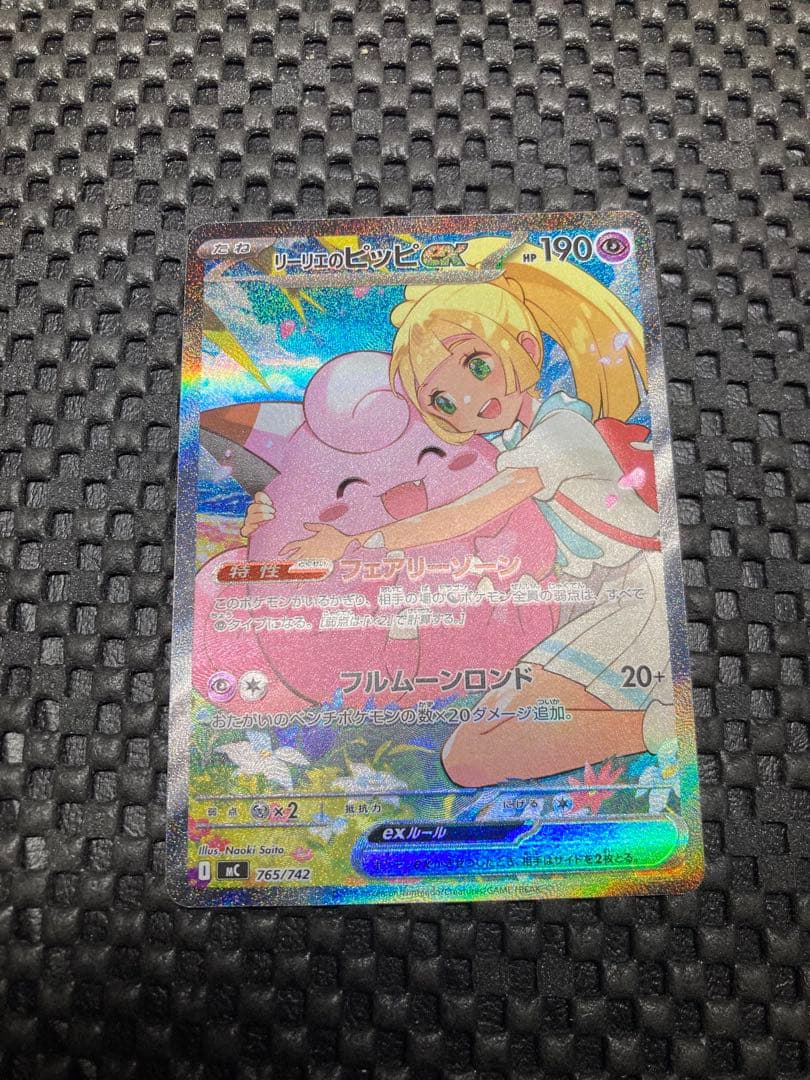 リーリエのピッピ ex SAR スタートデッキ　特価