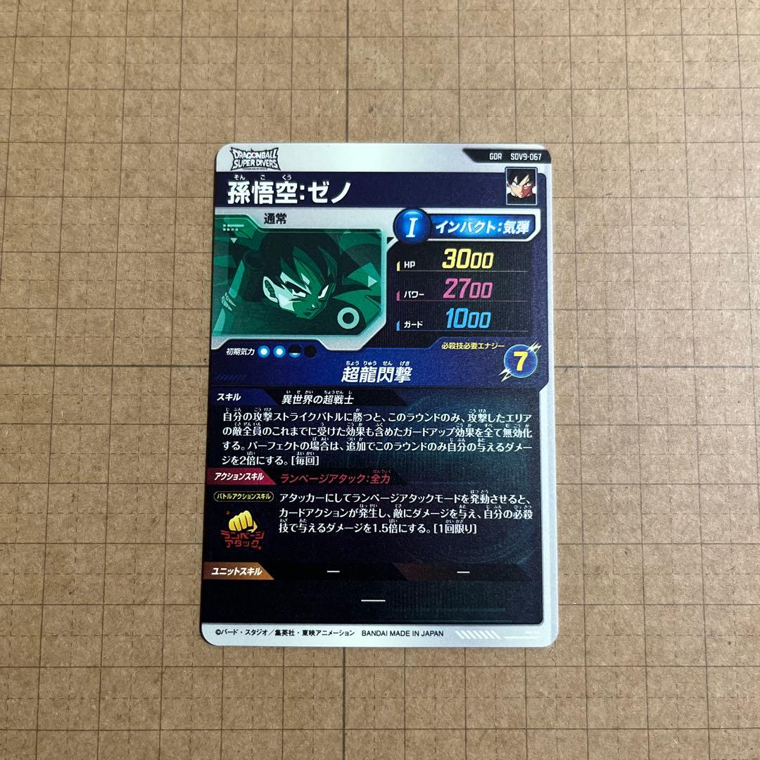 ドラゴンボールダイバーズ GDR SDV9-SEC2 031 17号 フリーザ他